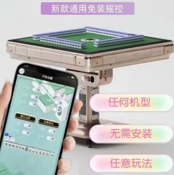 旧麻将机可能有程序吗
